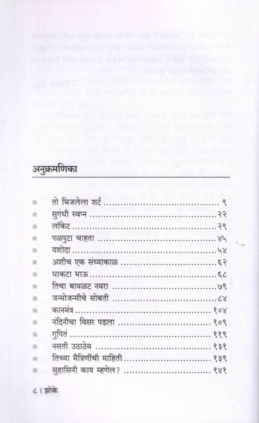 Zoke ( झोके ) by Atul Keluskar ( अतुल केळुसकर )