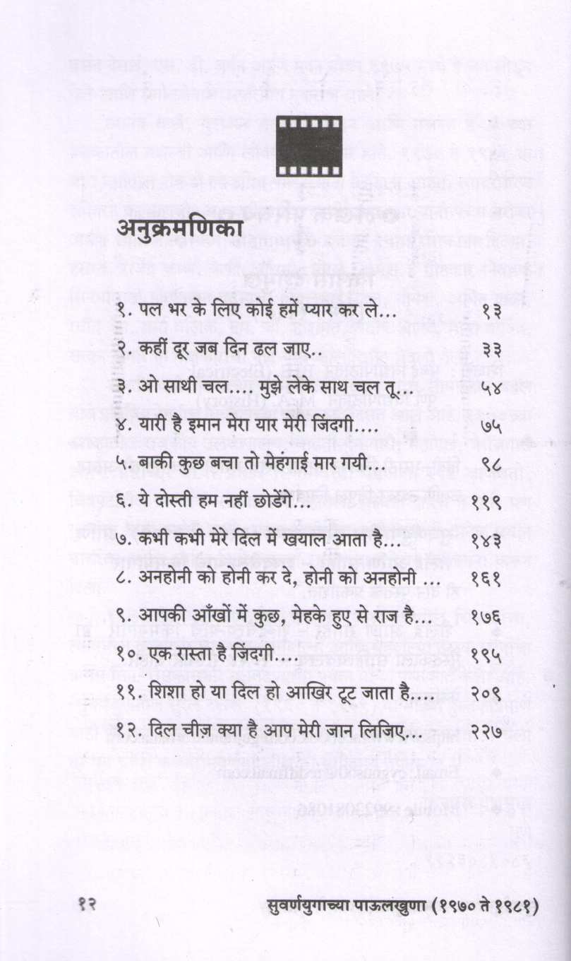 Suvarnayugachya Paulkhuna ( सुवर्णयुगाच्या पाऊलखुणा by Vilas Deshmukh ( विलास देशमुख )