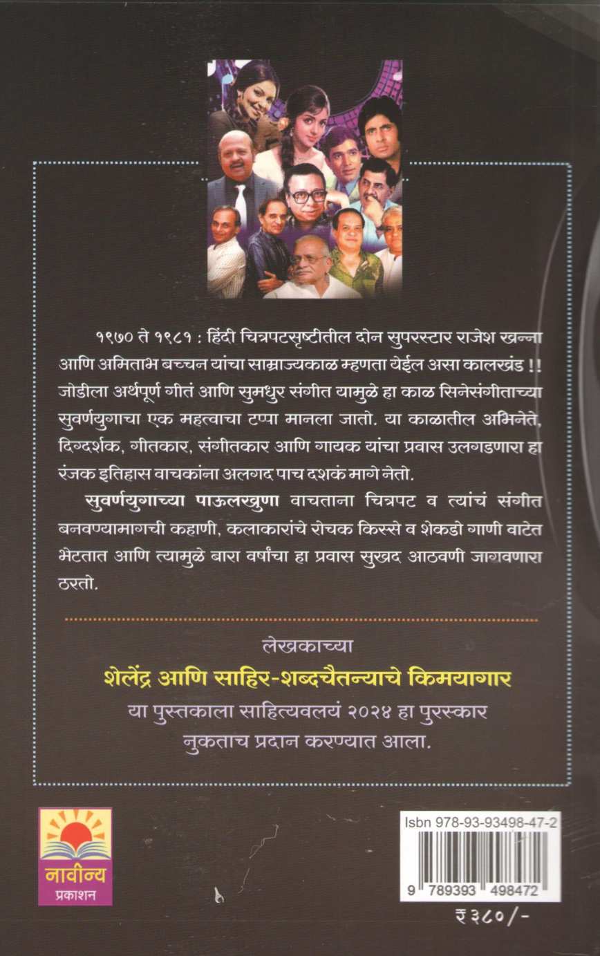 Suvarnayugachya Paulkhuna ( सुवर्णयुगाच्या पाऊलखुणा by Vilas Deshmukh ( विलास देशमुख )