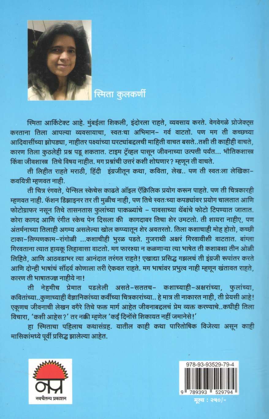 Rangpeti ( रंगपेटी ) by Smita Kulkarni ( स्मिता कुलकर्णी )