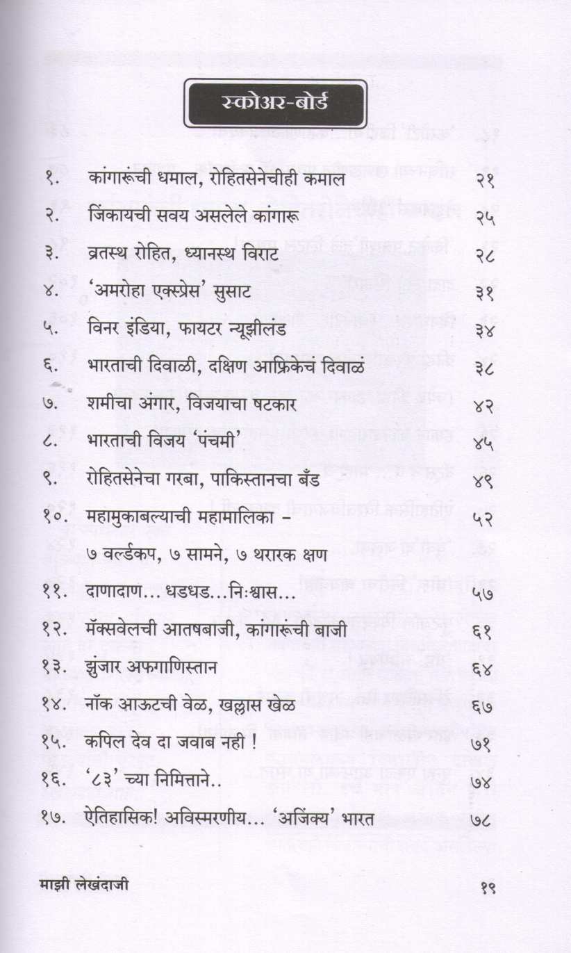 Mazi Lekhndaji ( माझी लेखंदाजी ) by Ashwin Bapat ( अश्विन बापट )