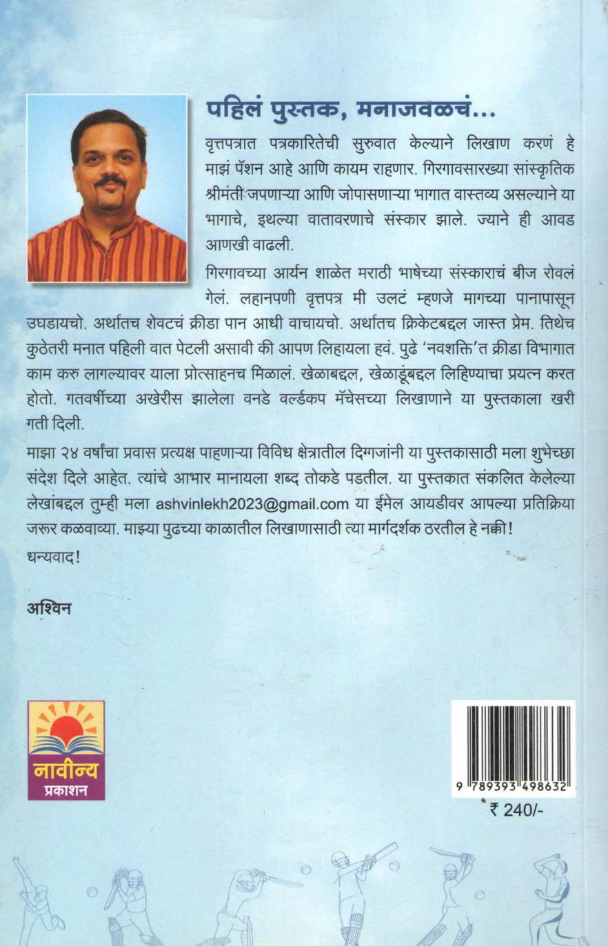 Mazi Lekhndaji ( माझी लेखंदाजी ) by Ashwin Bapat ( अश्विन बापट )