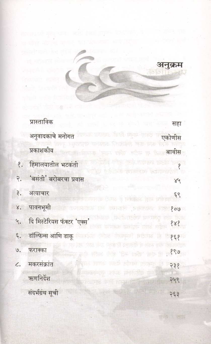 Ganga ( गंगा ) by Jullion Crandoll Holick ( ज्युलियन क्रँडॉल हॉलिक )