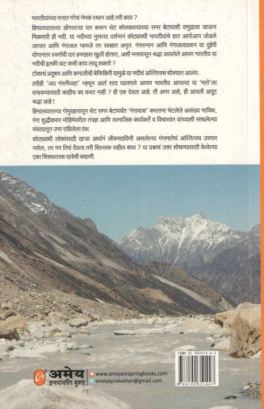 Ganga ( गंगा ) by Jullion Crandoll Holick ( ज्युलियन क्रँडॉल हॉलिक )
