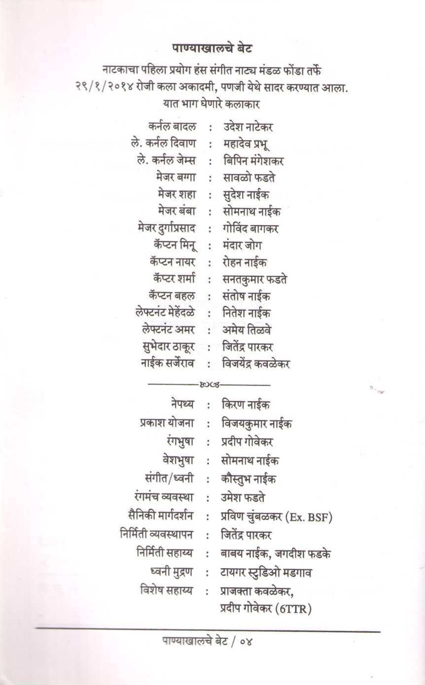 Panyakhalache Bet ( पाण्याखालच्या बेट by Somnath Naik ( सोमनाथ नाईक )