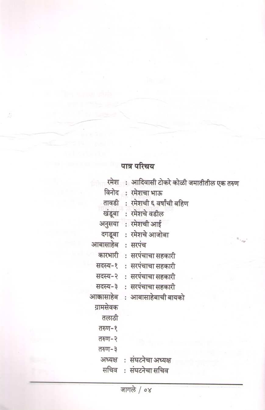 Jagale ( जागले by Ashok Koli ( अशोक कोळी )