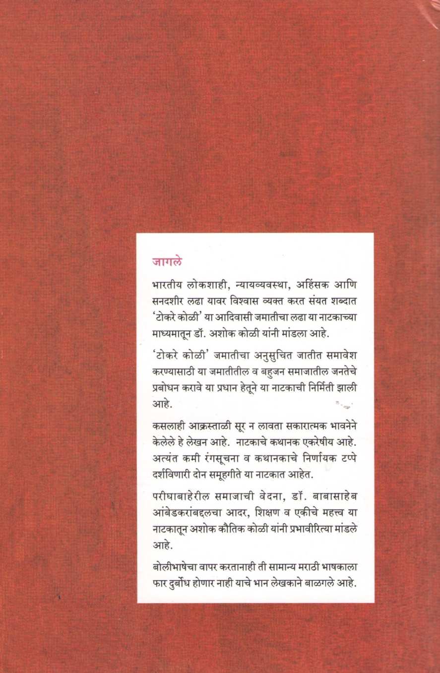 Jagale ( जागले by Ashok Koli ( अशोक कोळी )