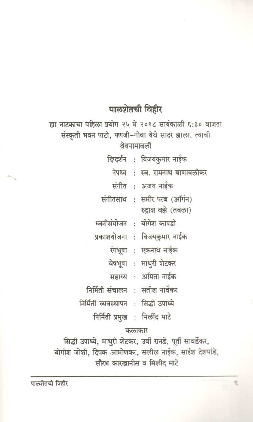 Palshetchi Vihir ( पालशेतची विहीर by Vijaykumar Naik ( विजयकुमार नाईक )