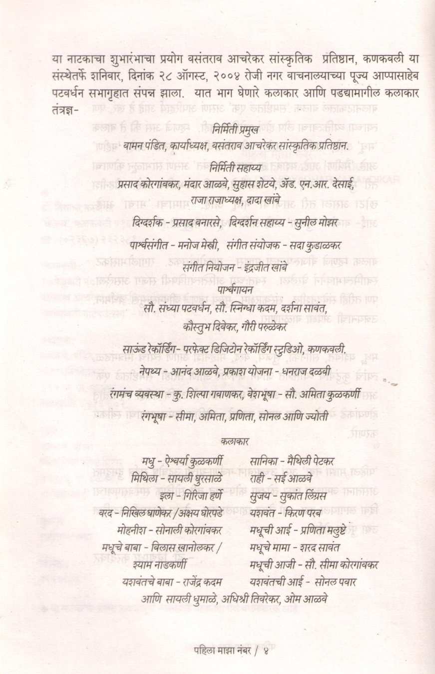 Pahila Maza Number ( पहिला माझा नंबर by Dr. Vidyadhar Karandikar ( डॉ. विद्याधर करंदीकर )