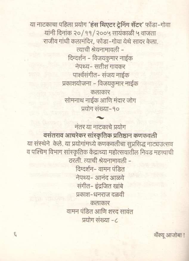 Thankyou Ajoba ( थँक्यू आजोबा by Vijaykumar Naik ( विजयकुमार नाईक )