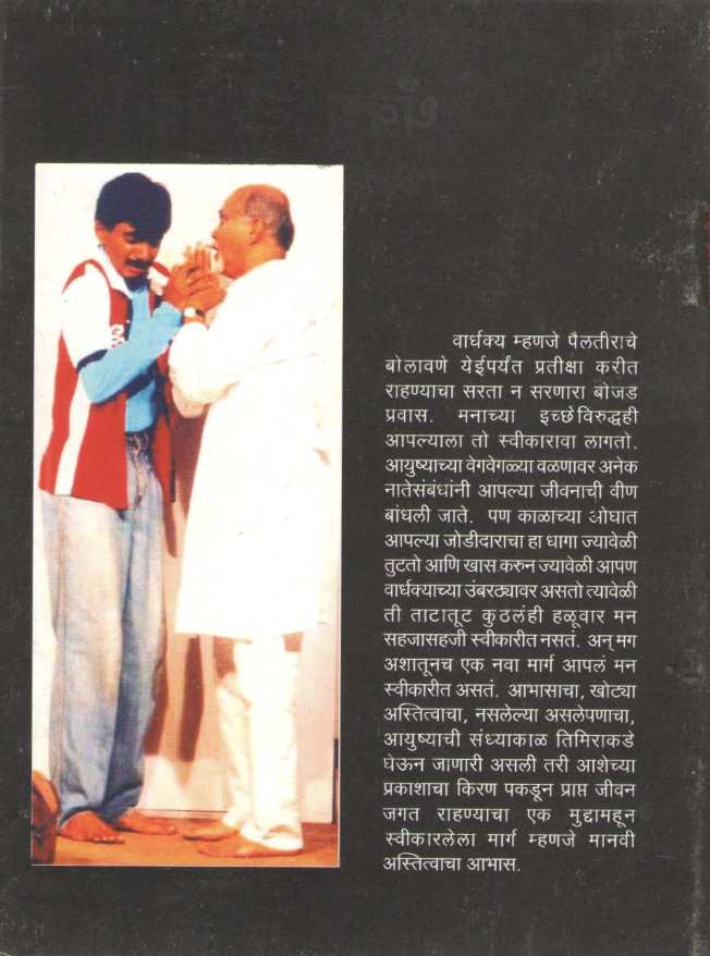 Thankyou Ajoba ( थँक्यू आजोबा by Vijaykumar Naik ( विजयकुमार नाईक )
