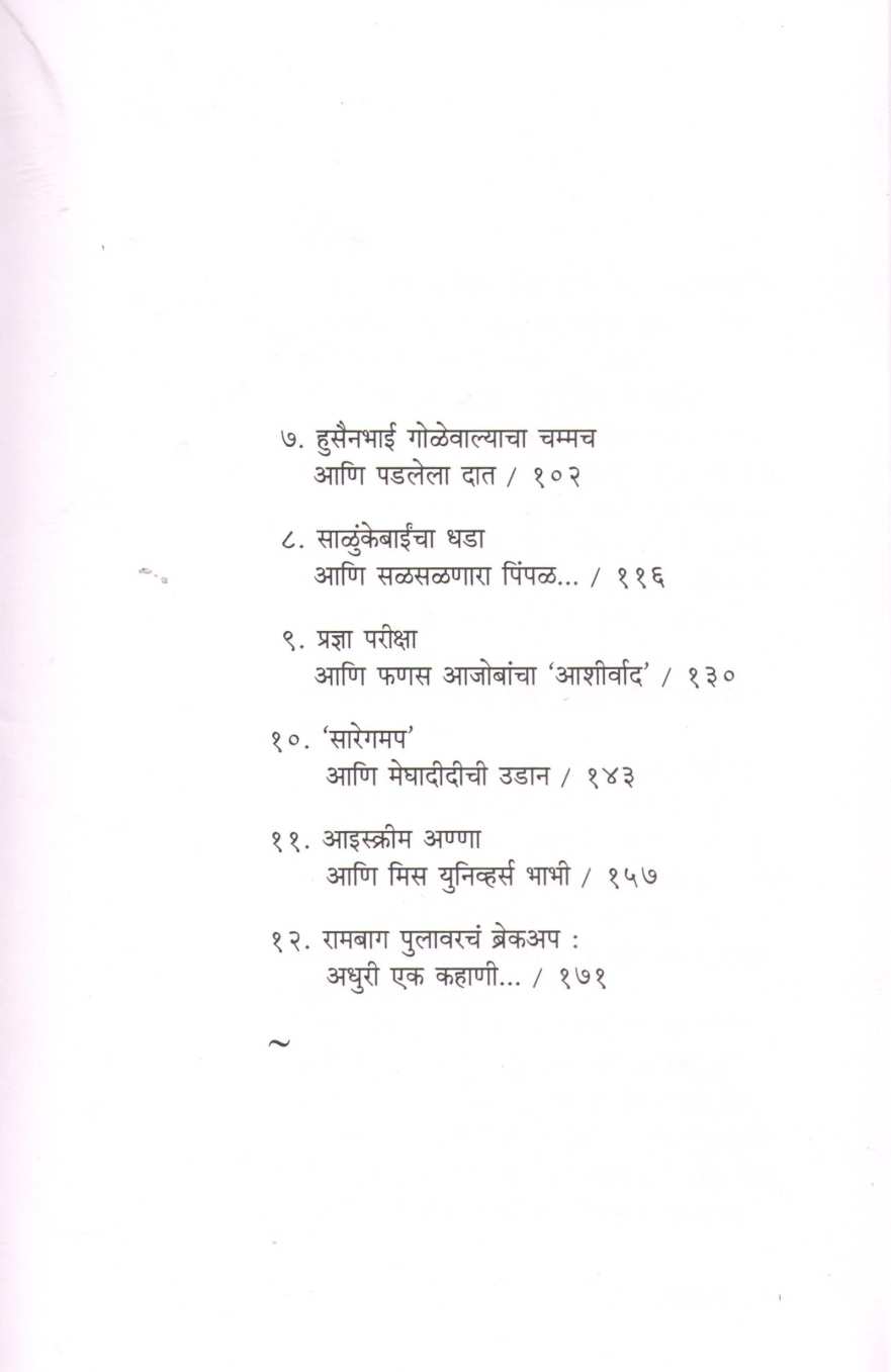 K Connections ( के कनेक्शन्स ) by Pranav Sakhadev ( प्रणव सखदेव )