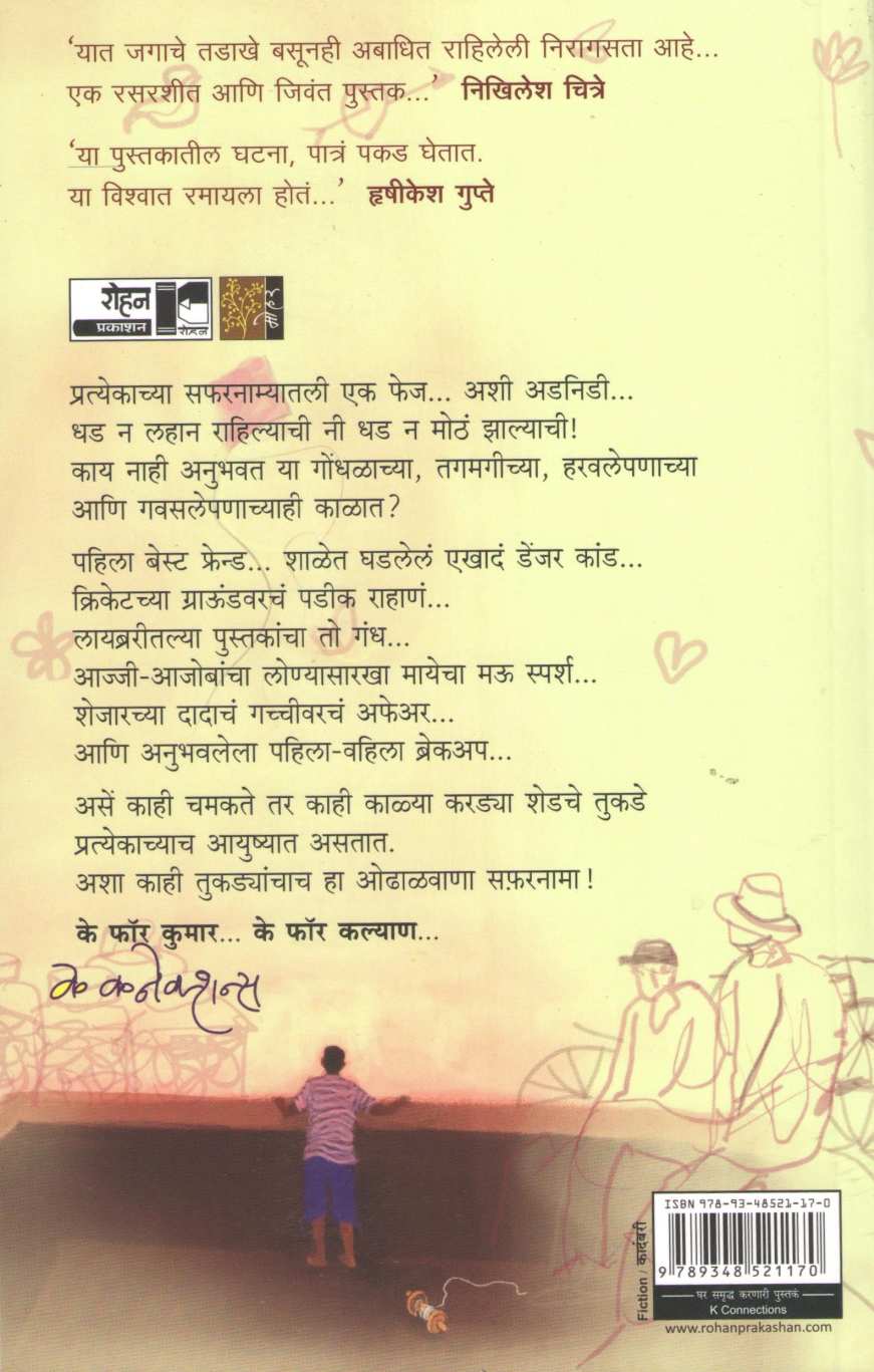 K Connections ( के कनेक्शन्स ) by Pranav Sakhadev ( प्रणव सखदेव )