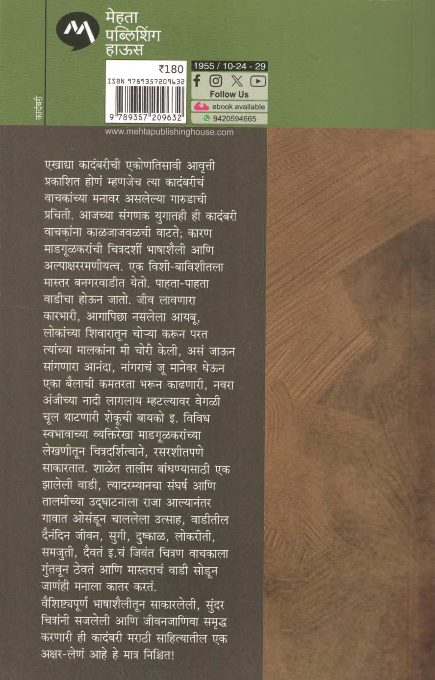 Bangarwadi ( बनगरवाडी ) by Vyankatesh Madgulkar ( व्यंकटेश माडगूळकर )