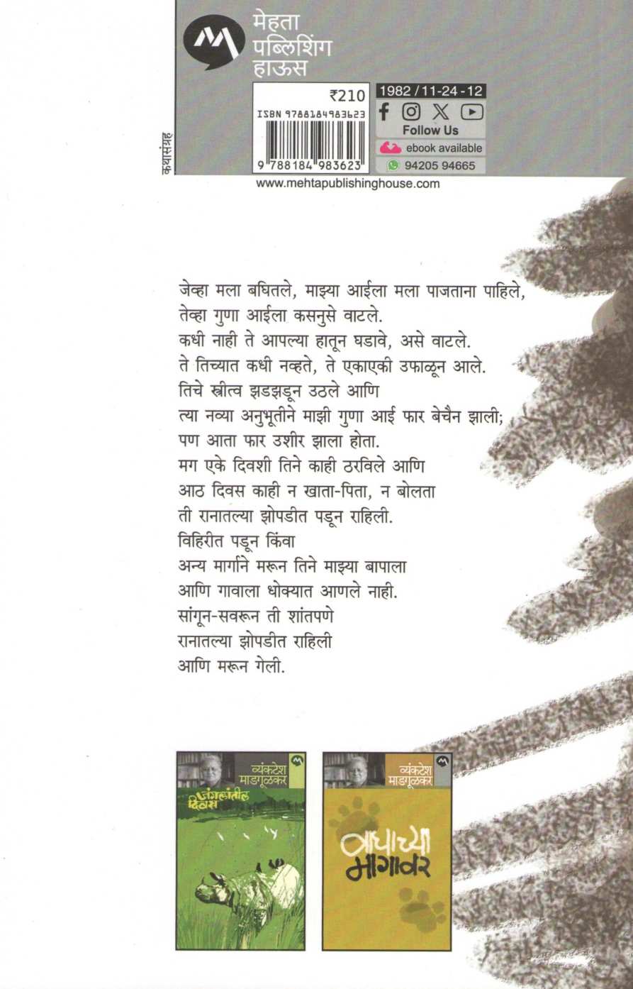 Kali Aai ( काळी आई ) by Vyankatesh Madgulkar ( व्यंकटेश माडगूळकर )