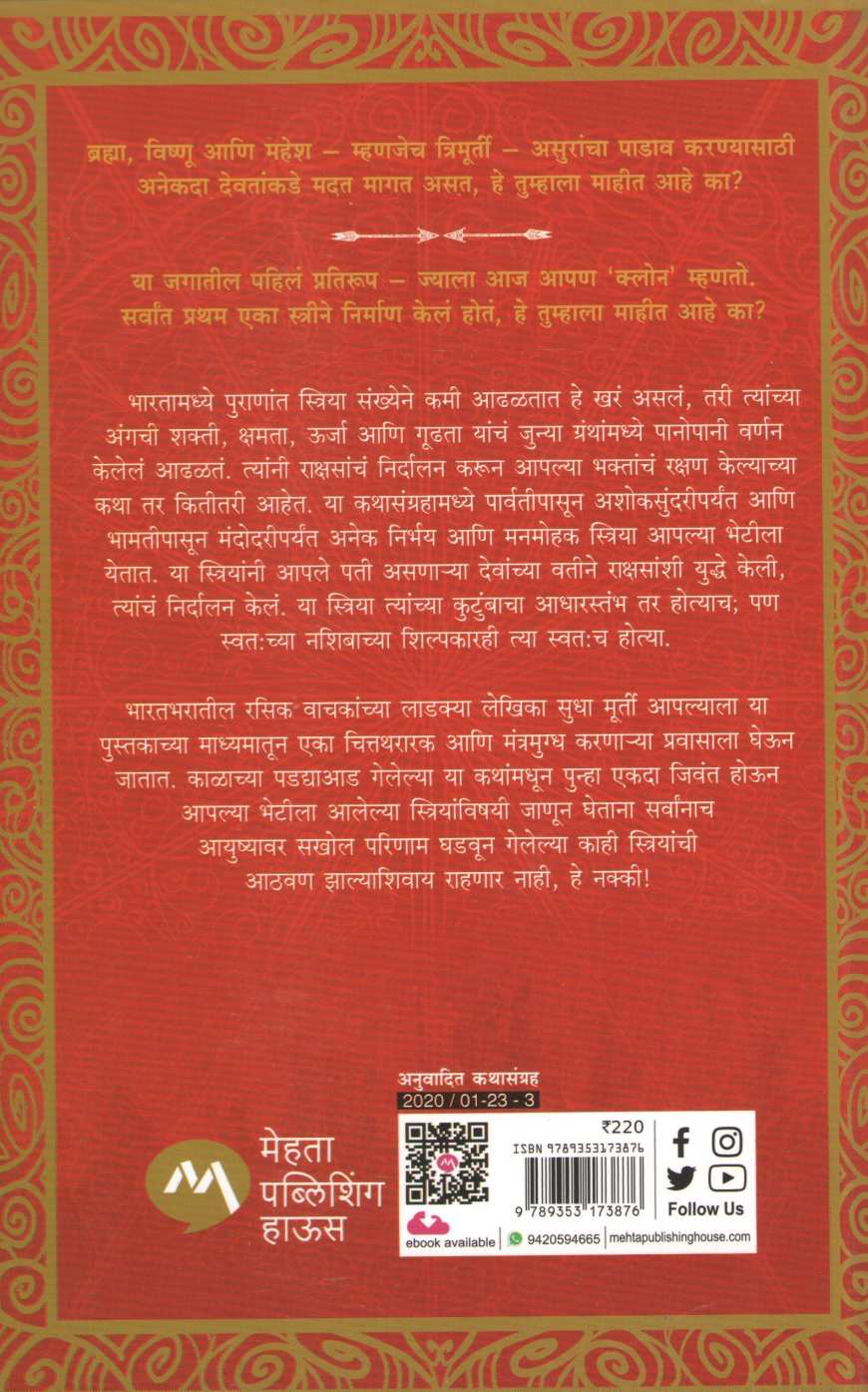 Kalpavrukshachi Kanya ( कल्पवृक्षाची कन्या ) by Sudha Murty ( सुधा मूर्ती )