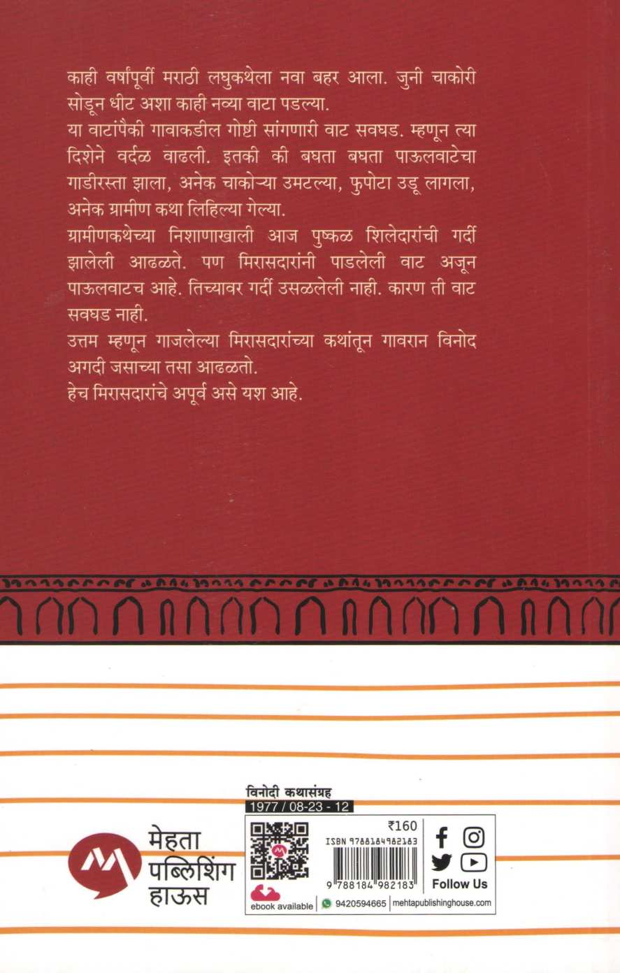 Gudgulya ( गुदगुल्या ) by D. M. Mirasdar ( द. मा. मिरासदार )