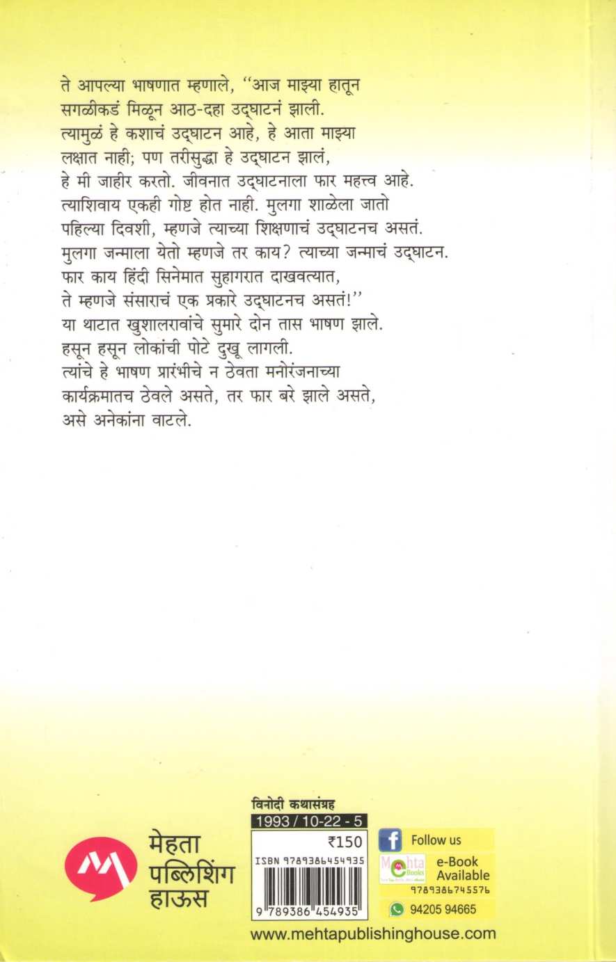 Phukat ( फुकट ) by D. M. Mirasdar ( द. मा. मिरासदार )