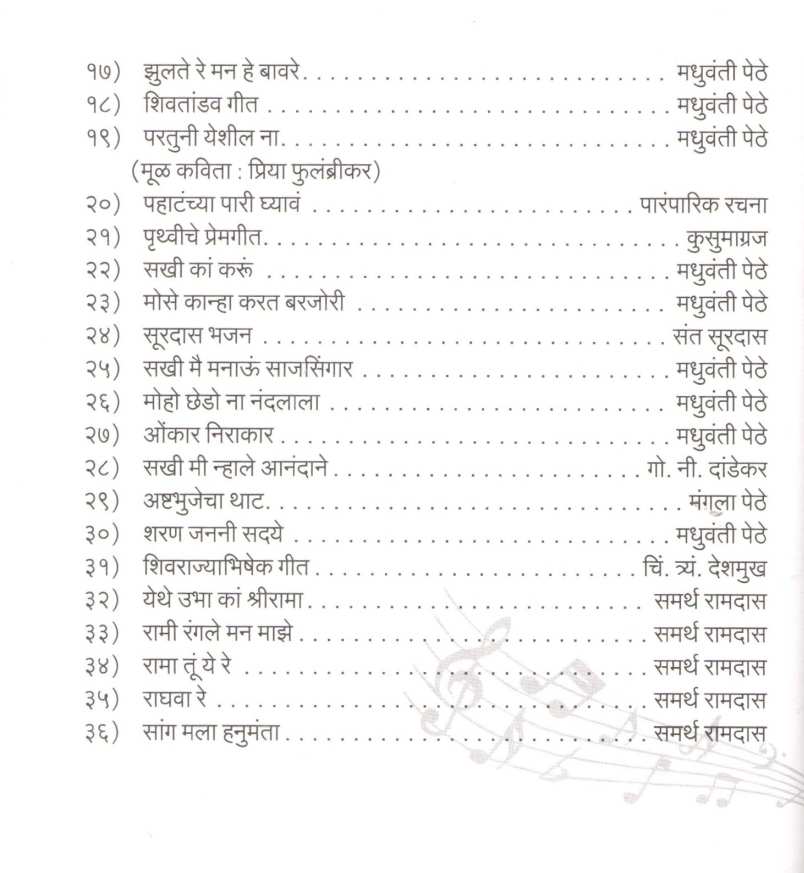 Shabdsuranche Nate ( शब्दसुरांचे नाते ) by Madhuwanti Pethe ( मधुवंती पेठे )