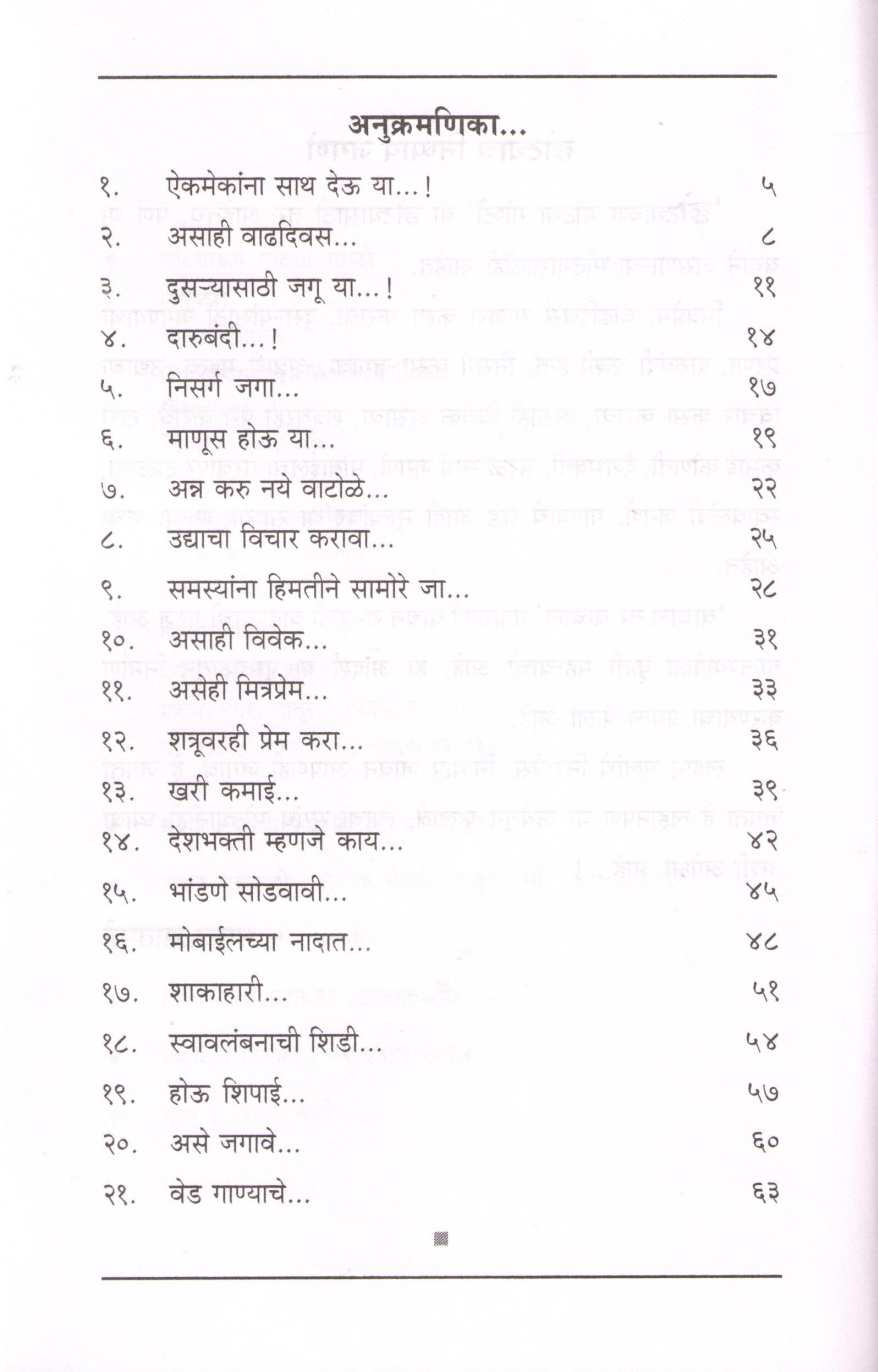 Chotyanchya Mothya Goshti ( छोट्यांच्या मोठ्या गोष्टी ) by Bharat Satpute ( भारत सातपुते )