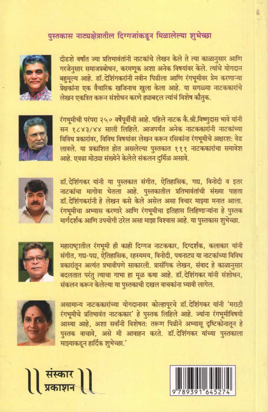 Marathi Rangbhumiche Pratibhavant Natakkar ( मराठी रंगभूमीचे प्रतिभावंत नाटककार by Vasudev Deshingkar ( वासुदेव देशिंगकर )