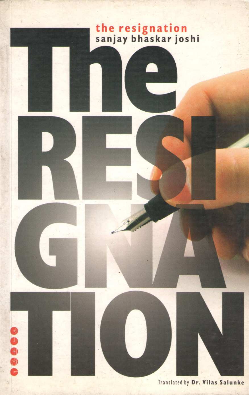 The Resignation ( The Resignation ) by Sanjay Joshi ( संजय जोशी )