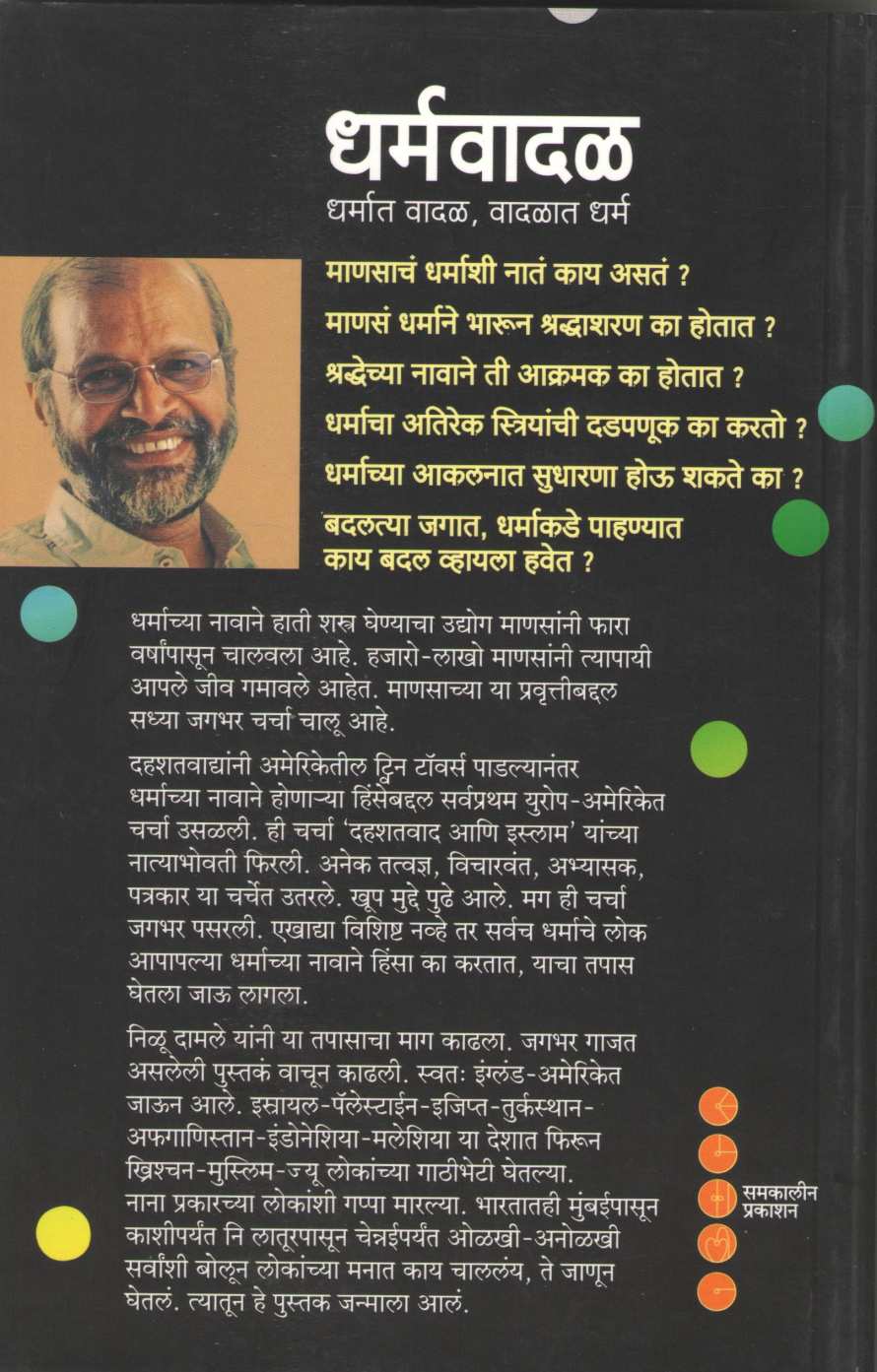 Dharmavadal ( धर्मवादळ ) by Nilu Damale ( निळू दामले )