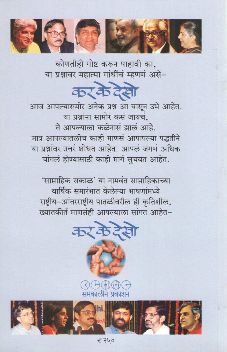 Kar Ke Dekho ( कर के देखो ) by Other ( इतर )