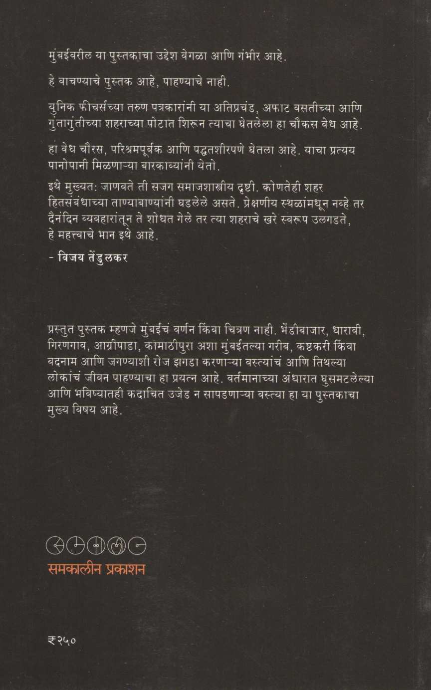 Ardhi Mumbai ( अर्धी मुंबई ) by Other ( इतर )