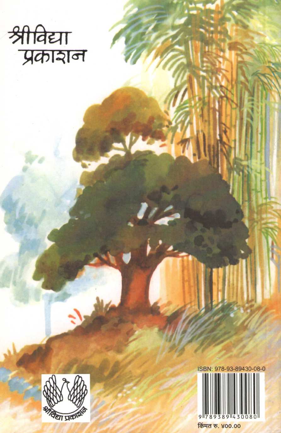 Eka Nakshalvadyacha Janm ( एका नक्षलवाद्याचा जन्म ) by Vilas Manohar ( विलास मनोहर )
