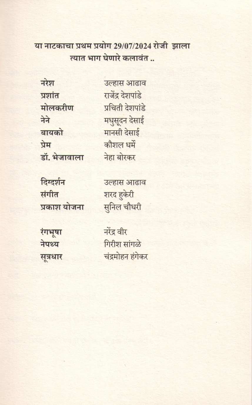 Detha Ki Ho Hirva ( देठ की हो हिरवा by Pradeep Tungare ( प्रदीप तुंगारे )