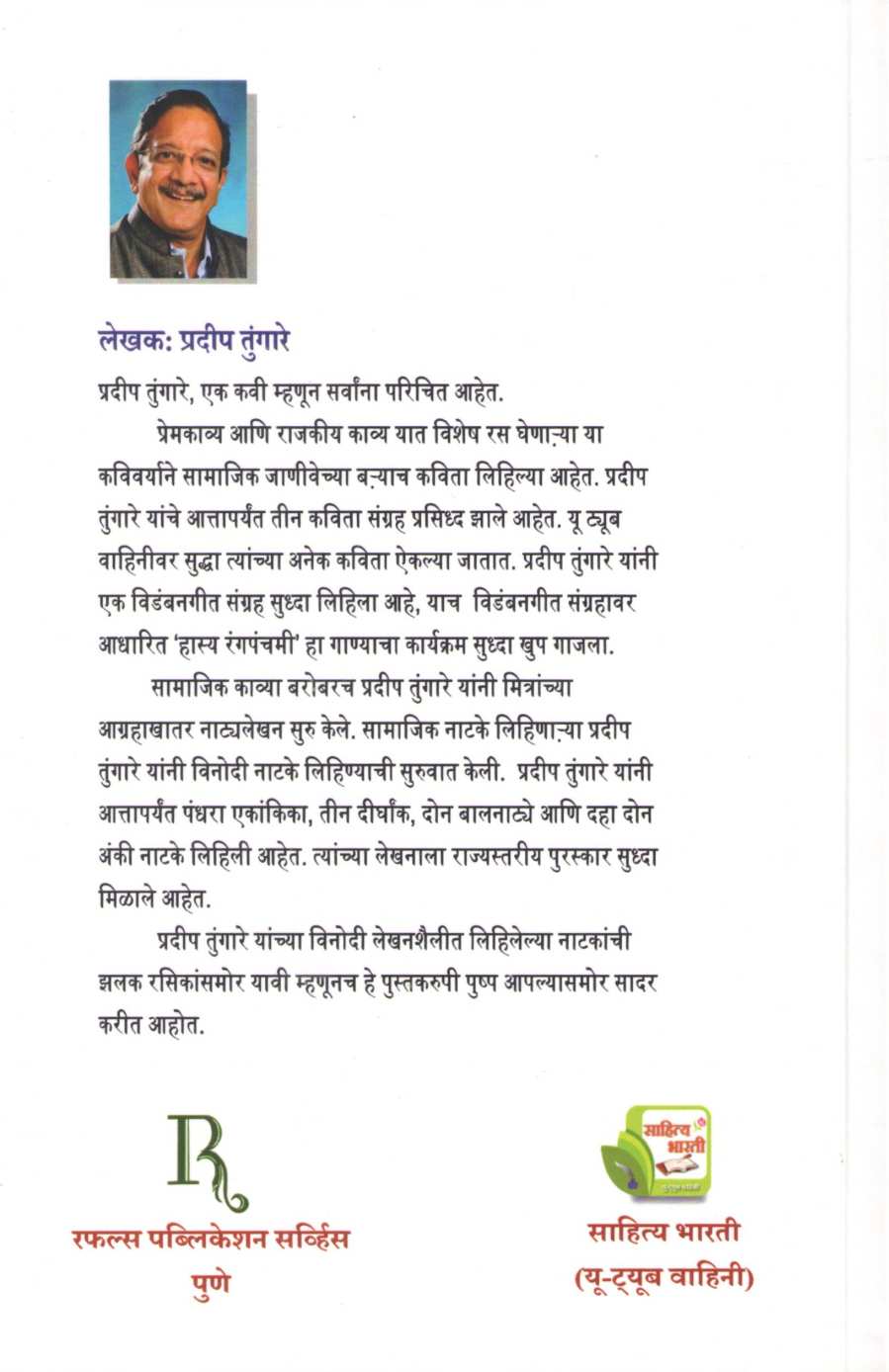 Detha Ki Ho Hirva ( देठ की हो हिरवा by Pradeep Tungare ( प्रदीप तुंगारे )