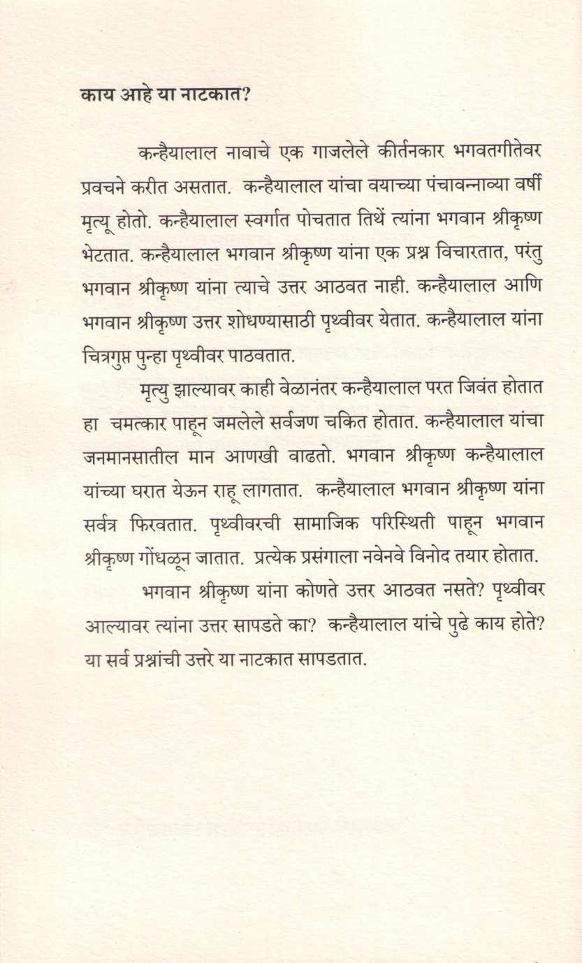 Mission Geeta ( मिशन गीता by Pradeep Tungare ( प्रदीप तुंगारे )