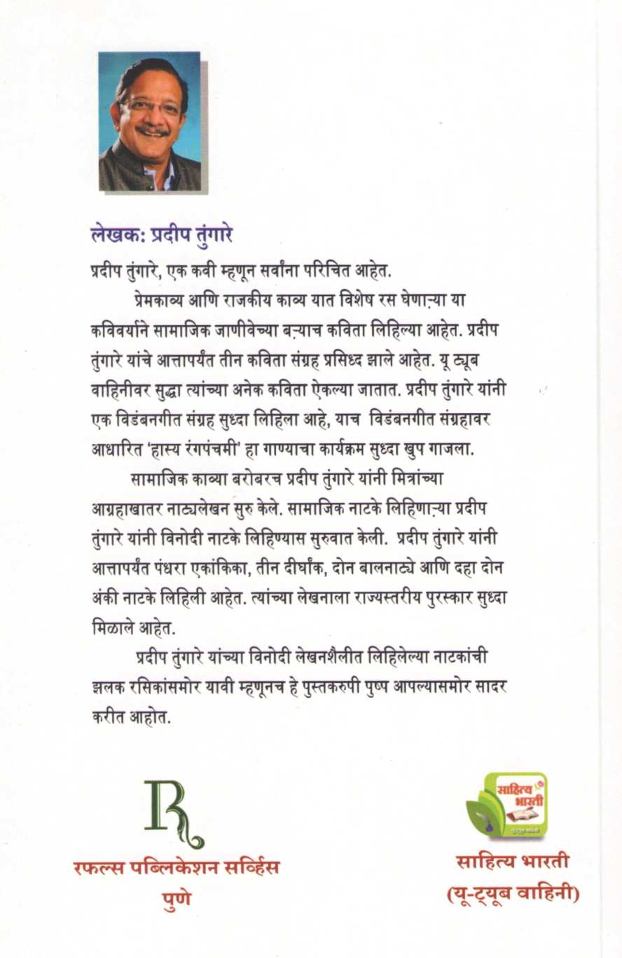 Mission Geeta ( मिशन गीता by Pradeep Tungare ( प्रदीप तुंगारे )