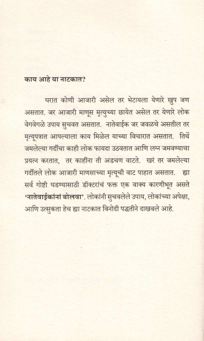 Natevaikana Bolva ( नातेवाईकांना बोलवा by Pradeep Tungare ( प्रदीप तुंगारे )
