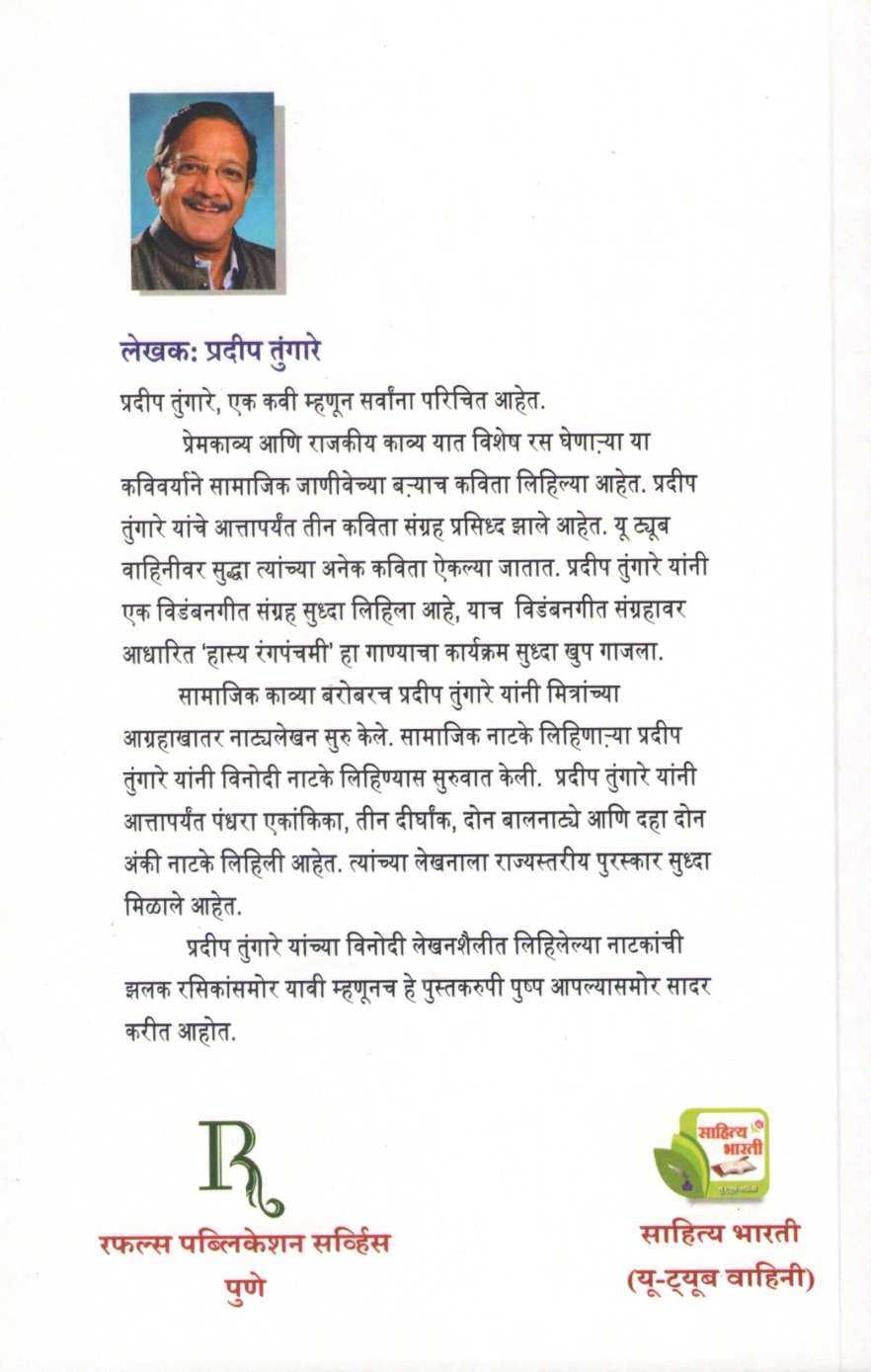 Natevaikana Bolva ( नातेवाईकांना बोलवा by Pradeep Tungare ( प्रदीप तुंगारे )