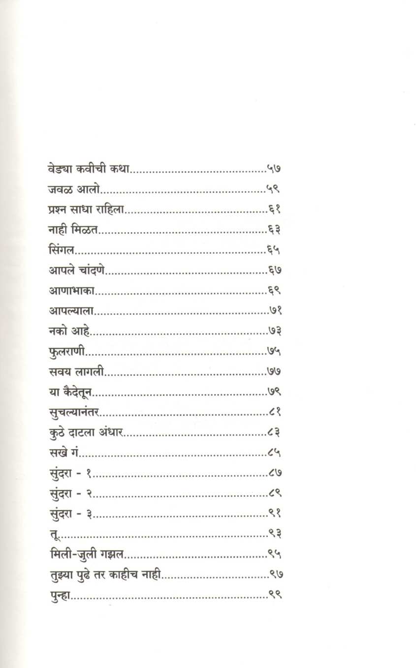 Tuzyapudhe Tar Kahich Nahi ( तुझ्यापुढे तर काहीच नाही ) by Apurva Rajput ( अपूर्व राजपूत )