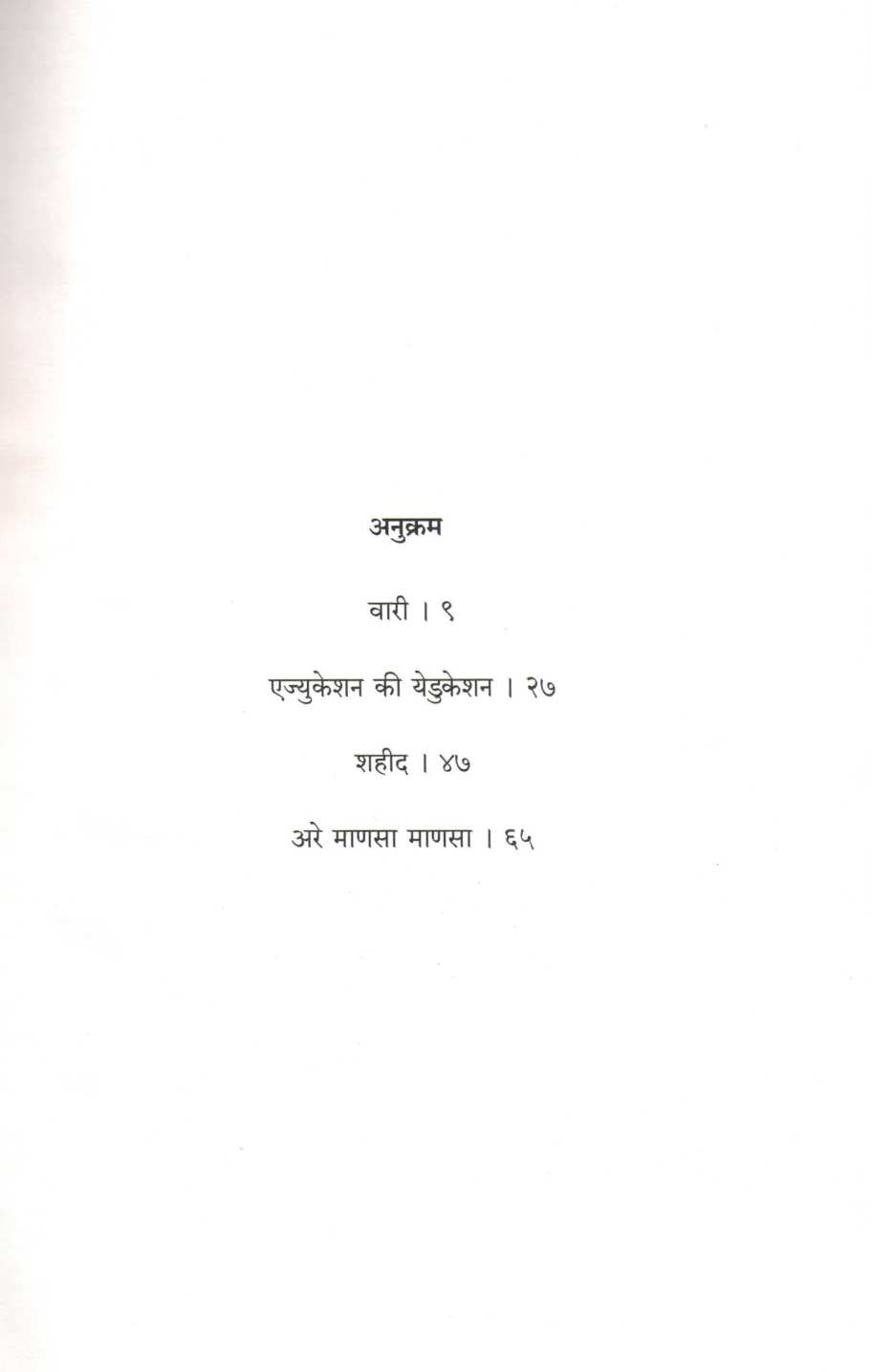 Char Balnatya : Shahid ( चार बालनाट्य : शहीद by Sanjay Shinde ( संजय शिंदे )