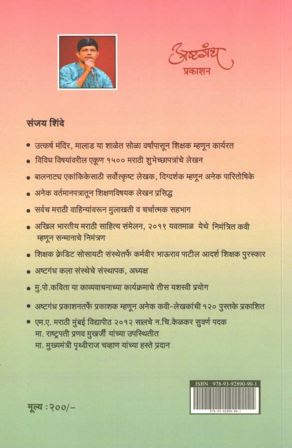 Char Balnatya : Are Mansa Mansa ( चार बालनाट्य : अरे माणसा माणसा by Sanjay Shinde ( संजय शिंदे )