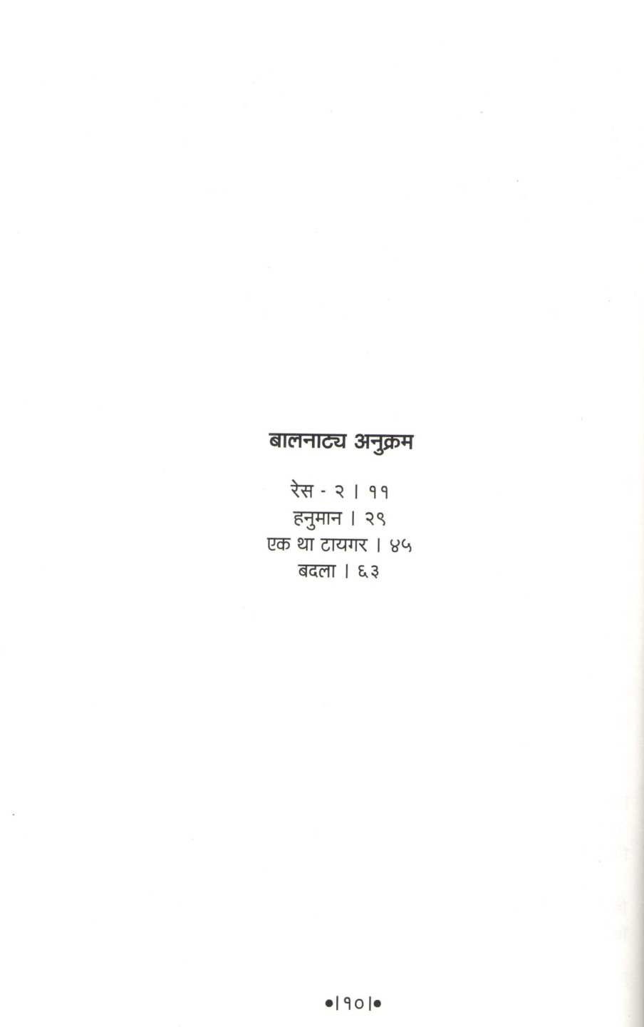Char Balekankika : Hanuman ( चार बालएकांकिका : हनुमान by Suresh Shelar ( सुरेश शेलार )