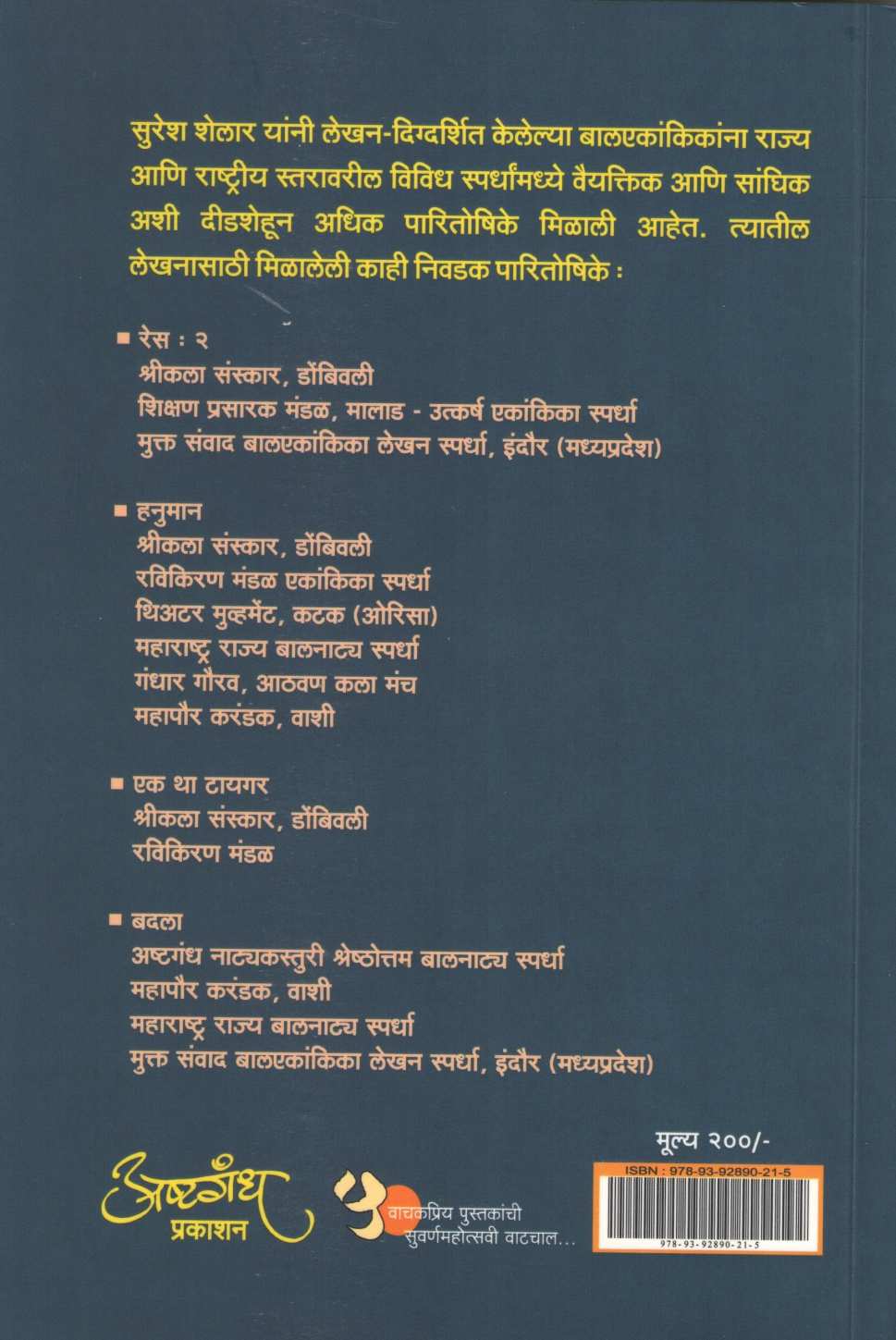 Char Balekankika : Ek Tha Tiger ( चार बालएकांकिका : एक था टायगर by Suresh Shelar ( सुरेश शेलार )