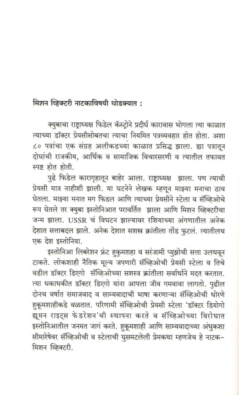 Teen Natak : Mission Victory ( तीन नाटकं : मिशन व्हिक्टरी by Mahendra Kurghode ( महेंद्र कुरघोडे )