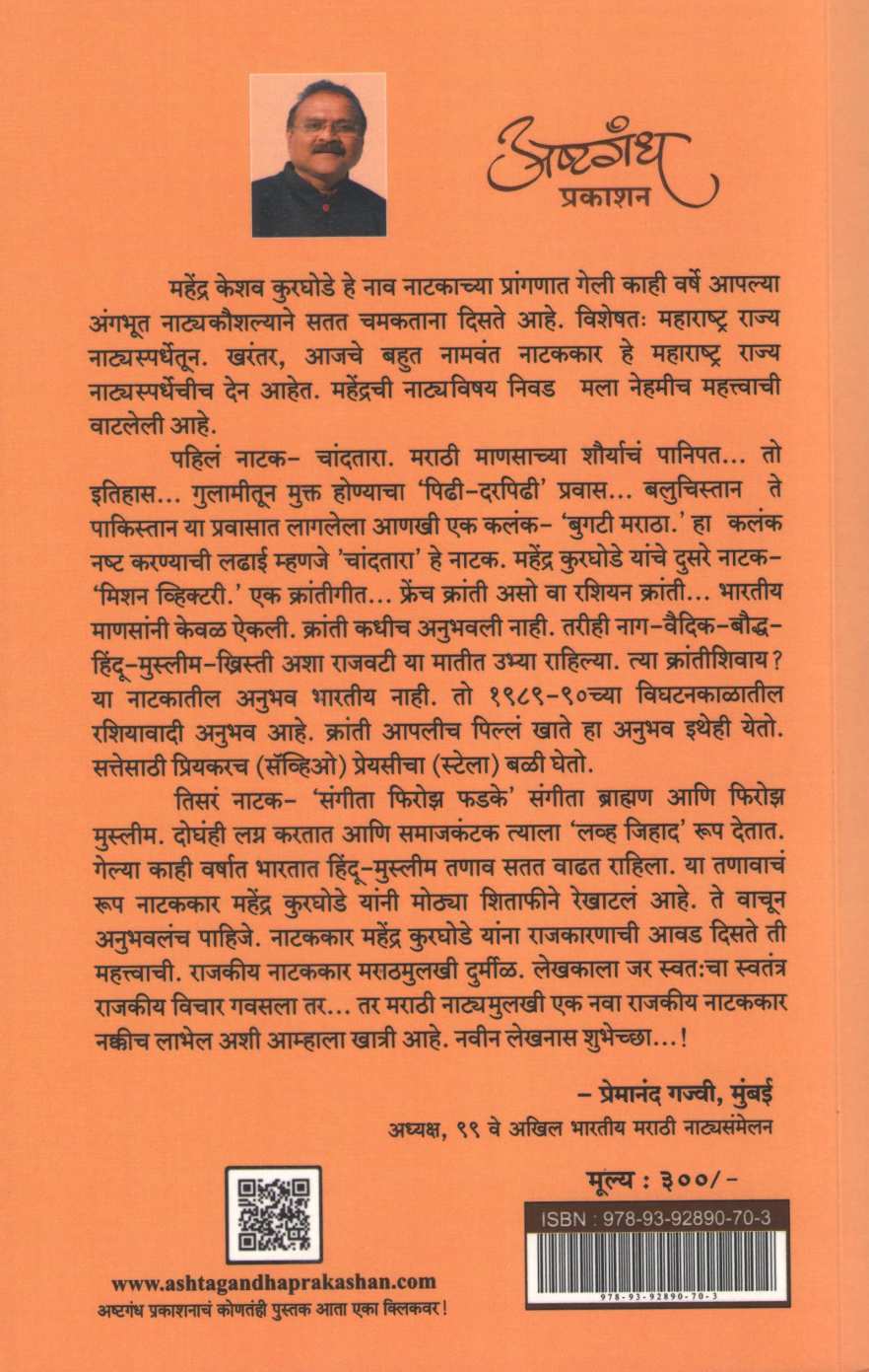 Teen Natak : Chandtara ( तीन नाटकं : चाँदतारा by Mahendra Kurghode ( महेंद्र कुरघोडे )