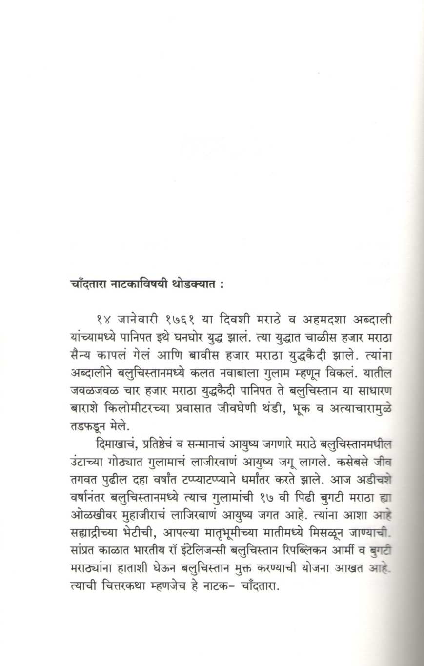 Teen Natak : Chandtara ( तीन नाटकं : चाँदतारा by Mahendra Kurghode ( महेंद्र कुरघोडे )