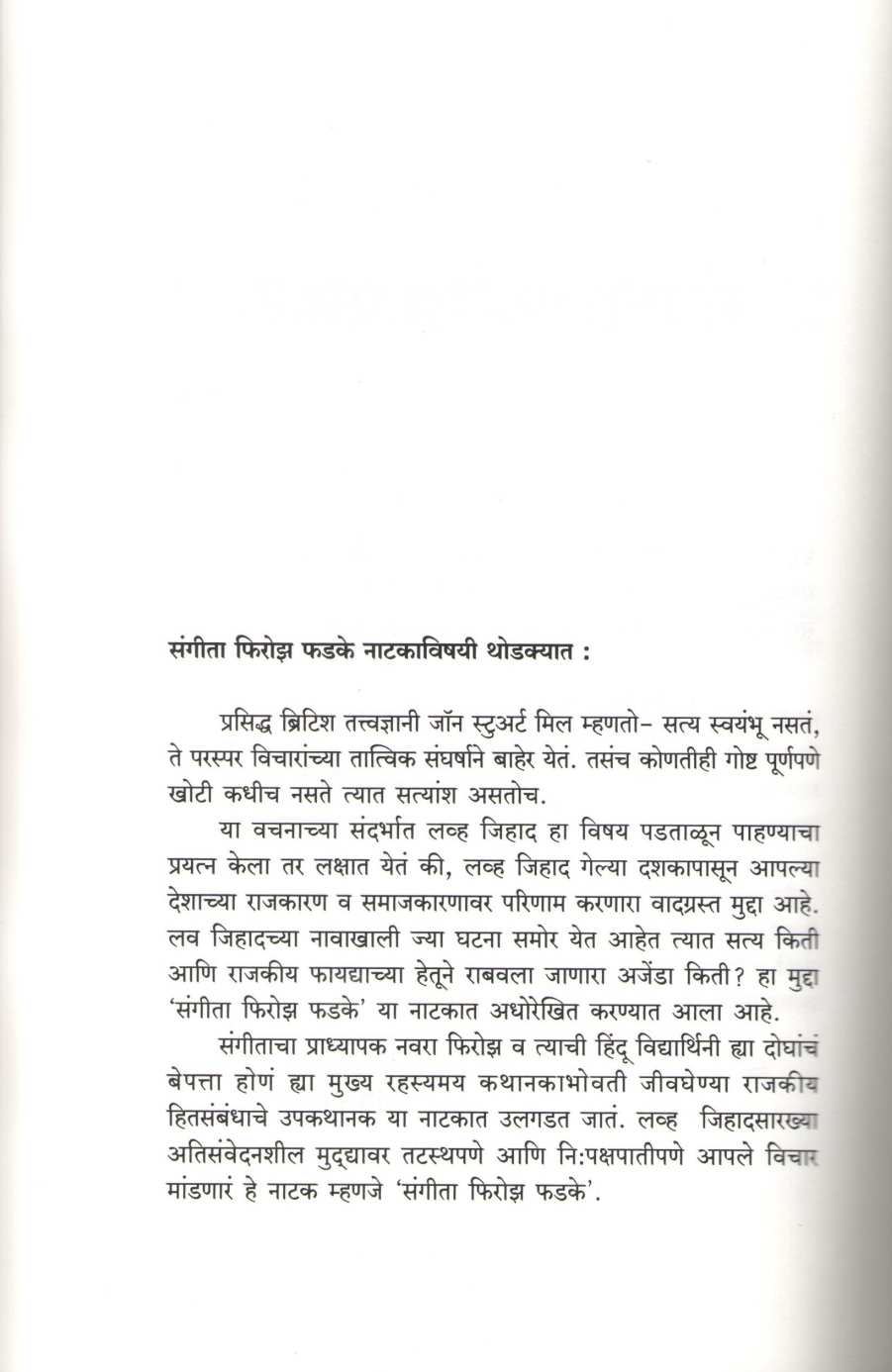 Teen Natak : Sangeeta Firoz Phadke ( तीन नाटकं : संगीता फिरोझ फडके by Mahendra Kurghode ( महेंद्र कुरघोडे )