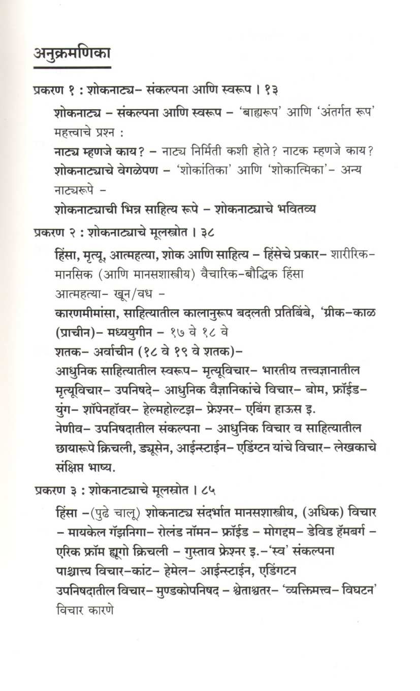 Shoknatya : Chikitsa Ani Sahityarupe ( शोकनाट्य : चिकित्सा आणि साहित्यरूपे by Dr. Chandrashekhar Chingare ( डॉ. चंद्रशेखर चिंगरे )
