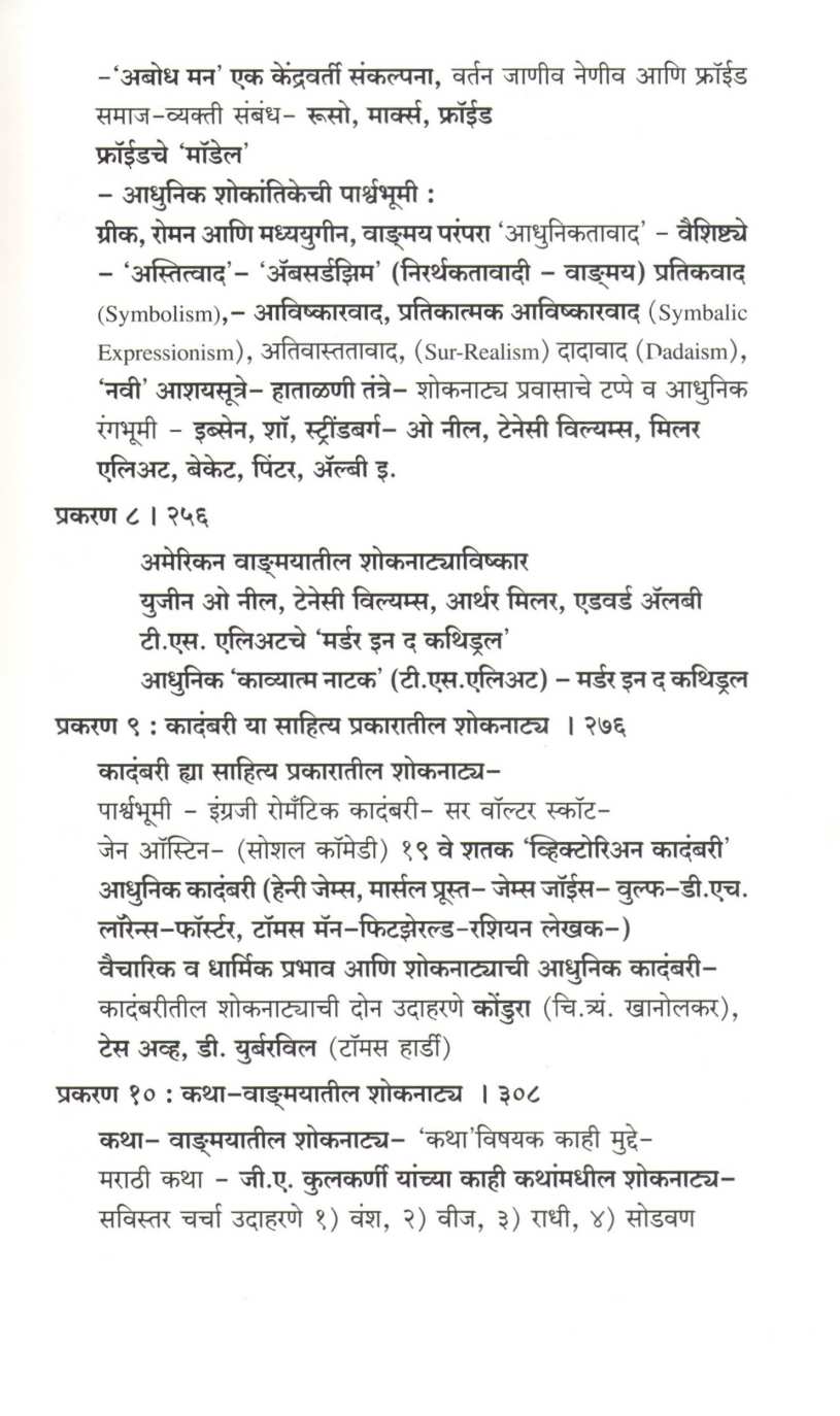 Shoknatya : Chikitsa Ani Sahityarupe ( शोकनाट्य : चिकित्सा आणि साहित्यरूपे by Dr. Chandrashekhar Chingare ( डॉ. चंद्रशेखर चिंगरे )