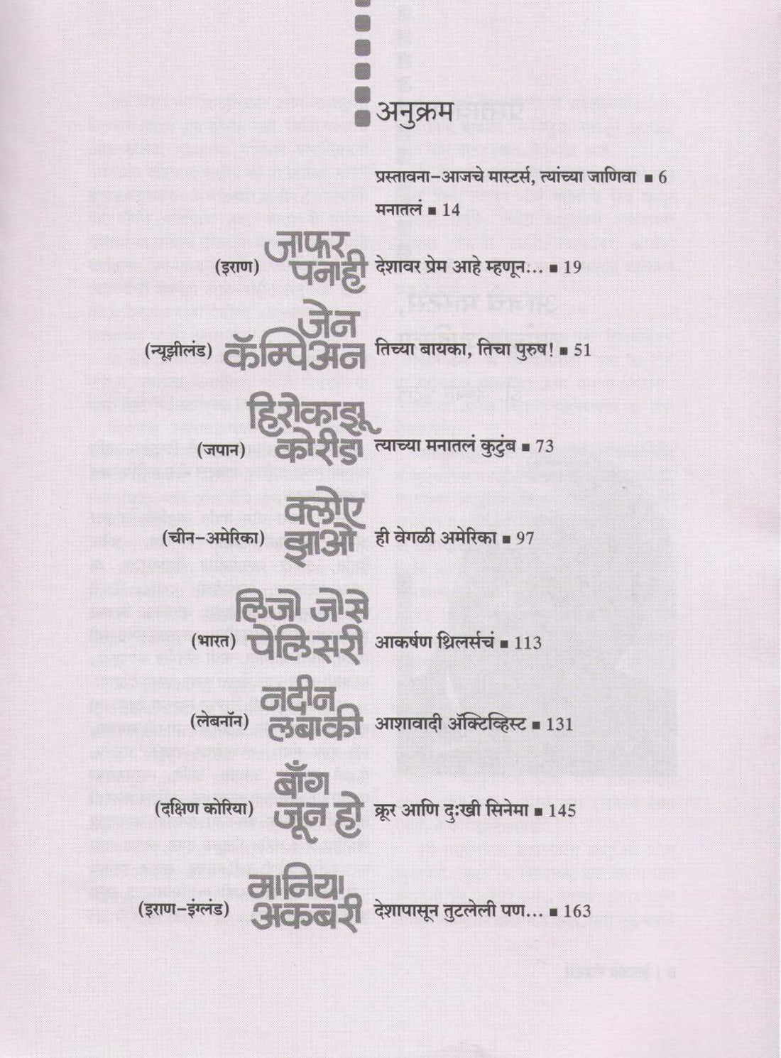 Aajache Masters ( आजचे मास्टर्स by Meena Karnik ( मीना कर्णिक )