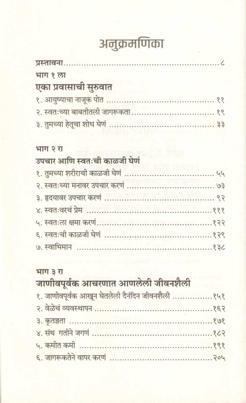 The Happiness Story ( द हॅपिनेस स्टोरी ) by Savi Sharma ( सवि शर्मा )