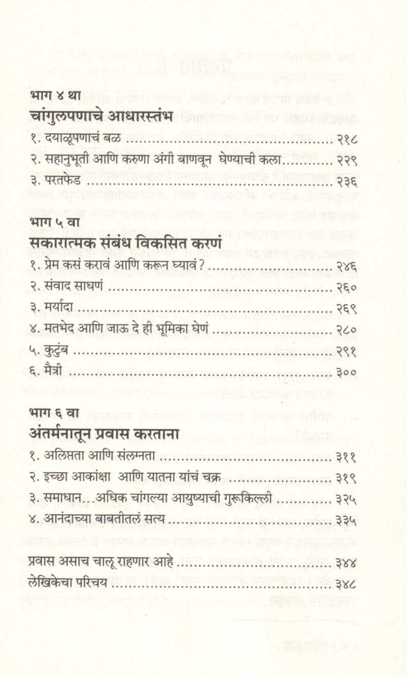 The Happiness Story ( द हॅपिनेस स्टोरी ) by Savi Sharma ( सवि शर्मा )